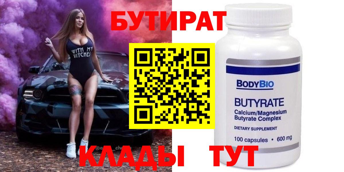 Котельники  Бутират BDO 33%  БУТИРАТ  Вход с VPN 