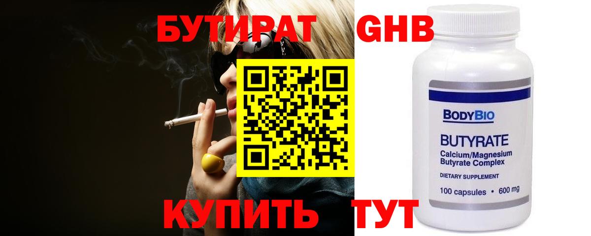 БУТИРАТ вода Котельники