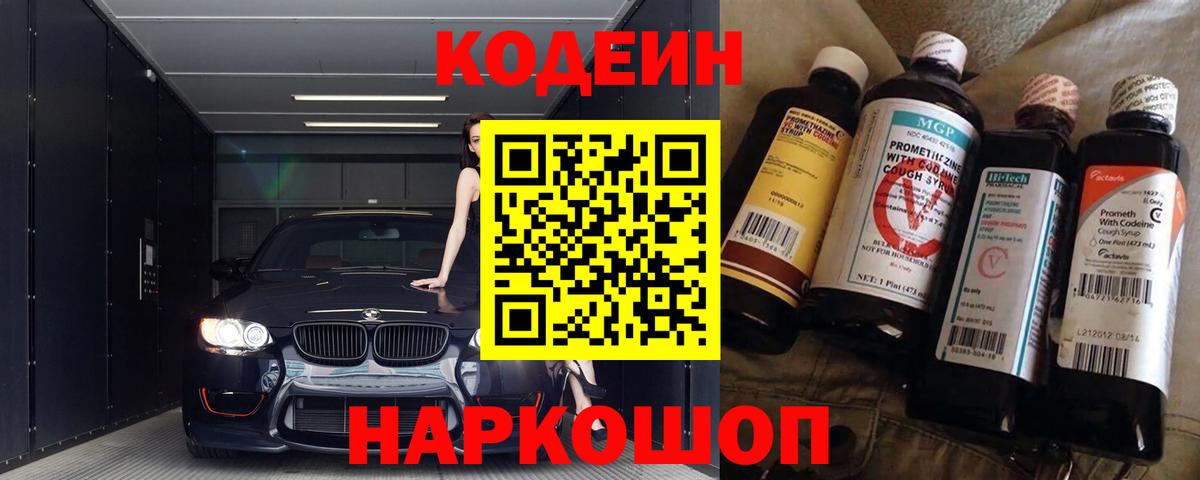 Котельники  Кодеин напиток Lean (лин)  Вход с VPN  Codein напиток Lean (лин) 