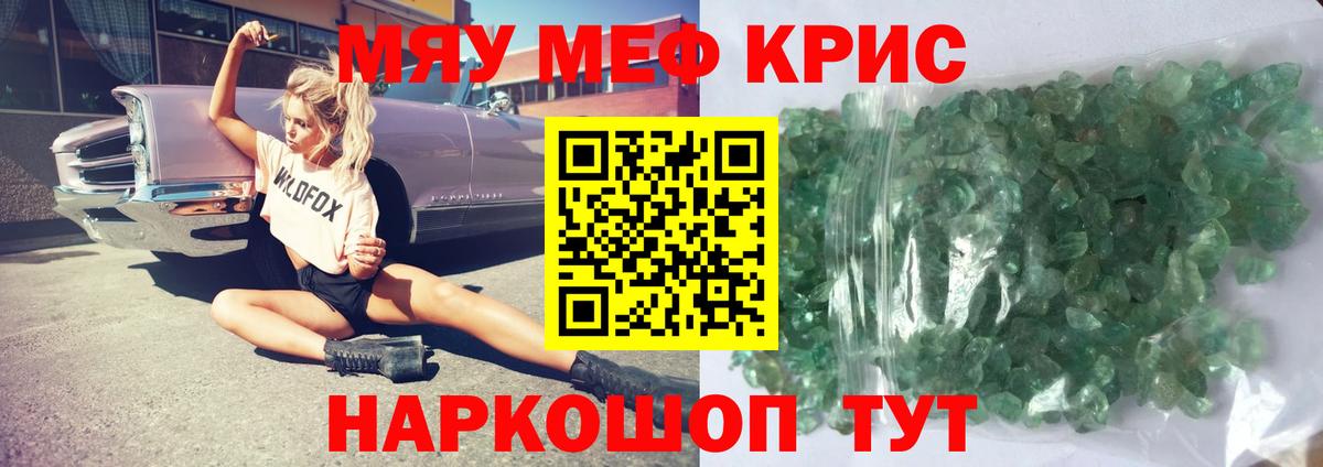 Меф мяу мяу кристаллы Котельники
