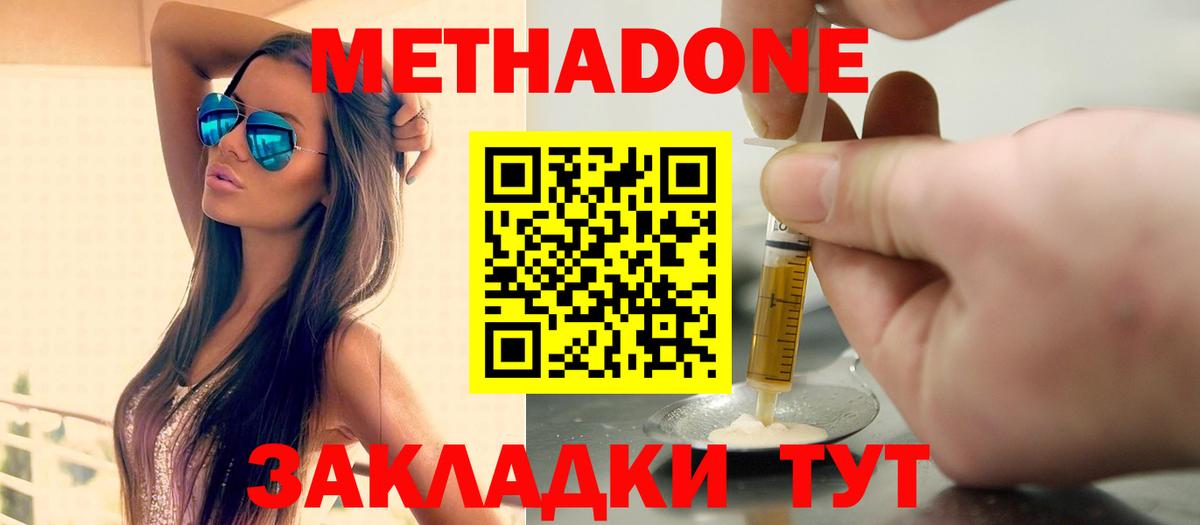 МЕТАДОН кристалл Котельники