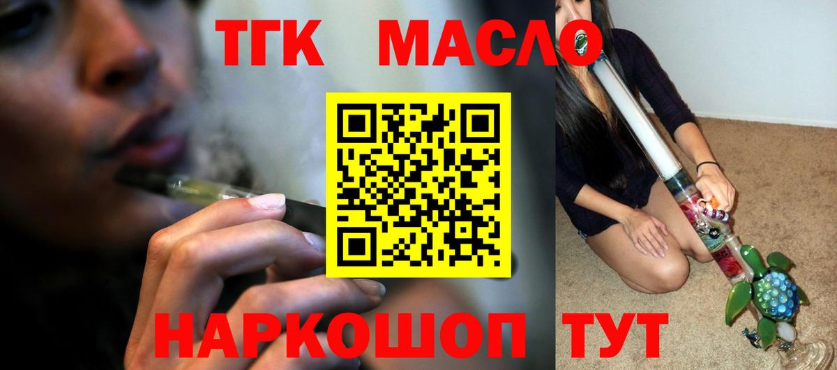 ТГК THC oil Котельники